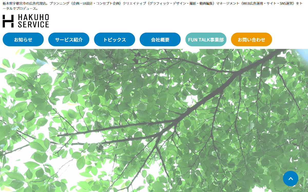 株式会社博報サービス 公式サイト
