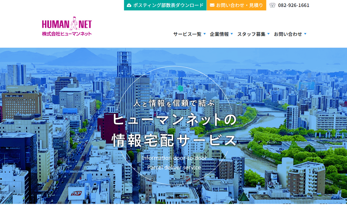 株式会社ヒューマンネット 公式サイト