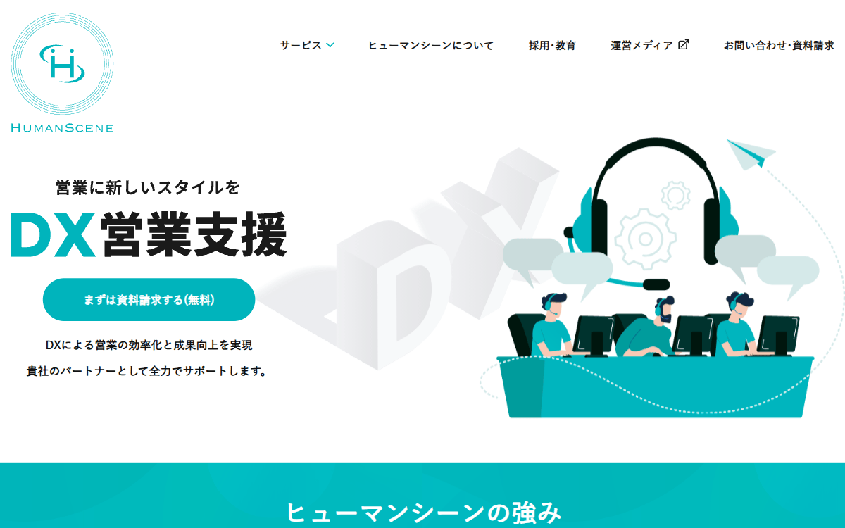ヒューマンシーン株式会社 公式サイト