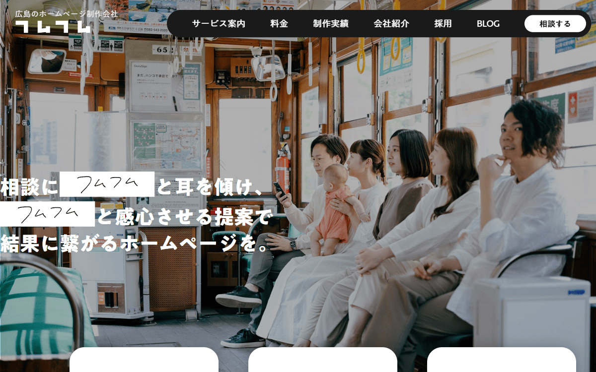 株式会社フムフム 公式サイト