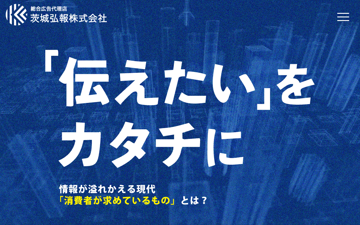 茨城弘報株式会社 公式サイト