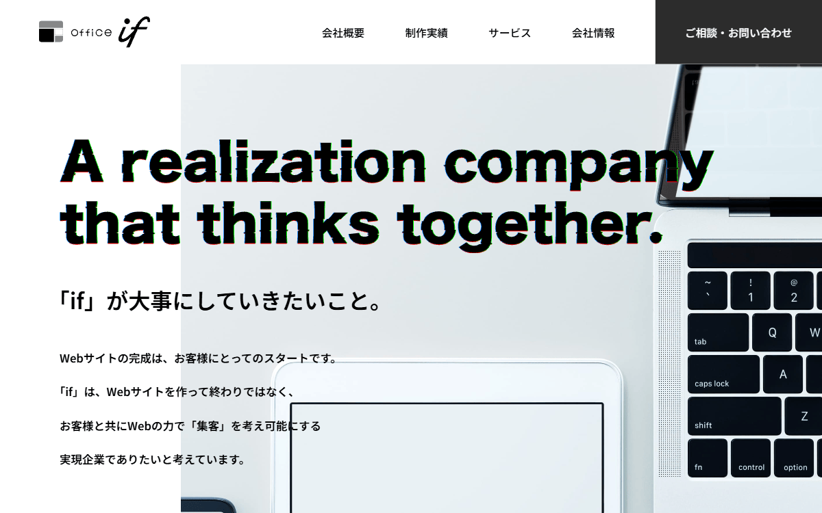 株式会社if 公式サイト