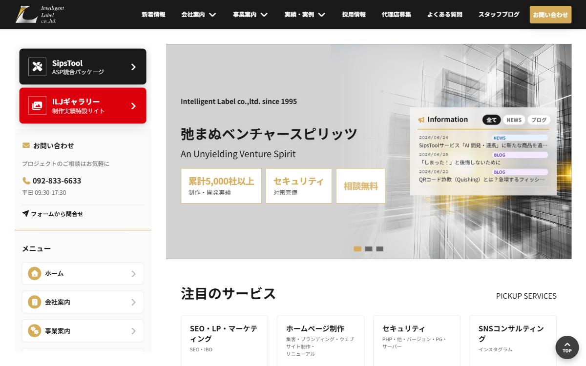 インテリジェントレーベル株式会社 公式サイト