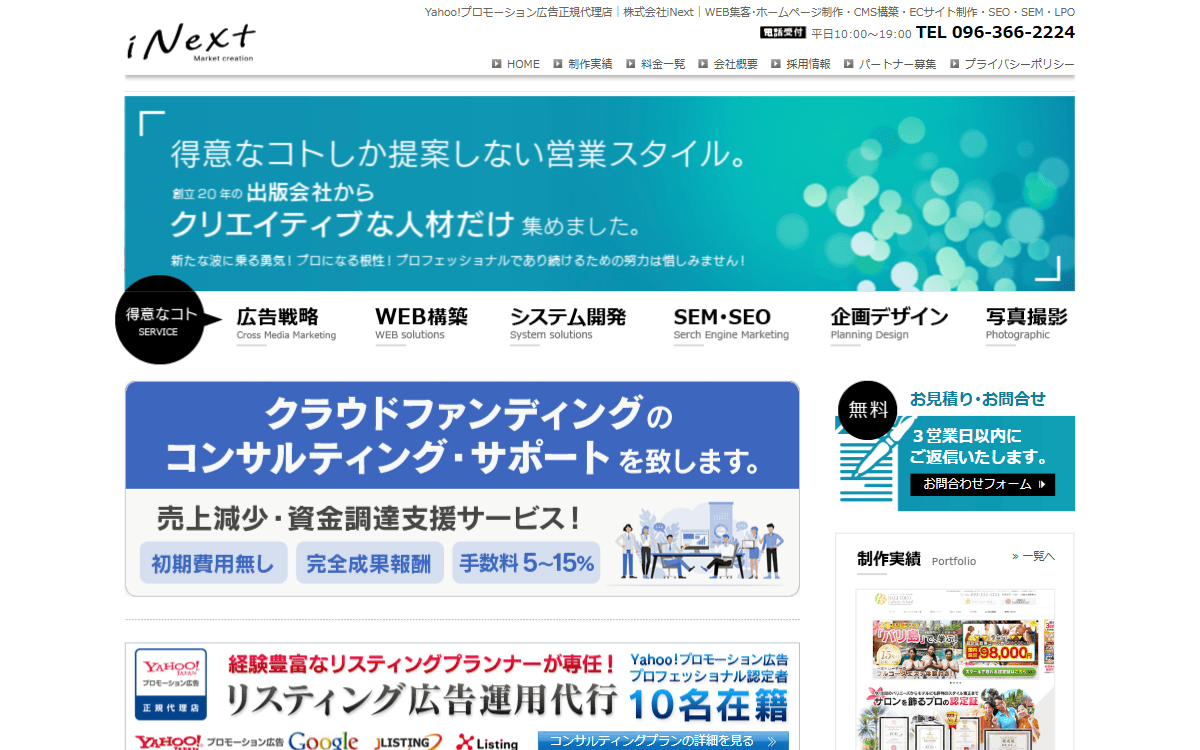 株式会社iNext（アイネクスト） 公式サイト