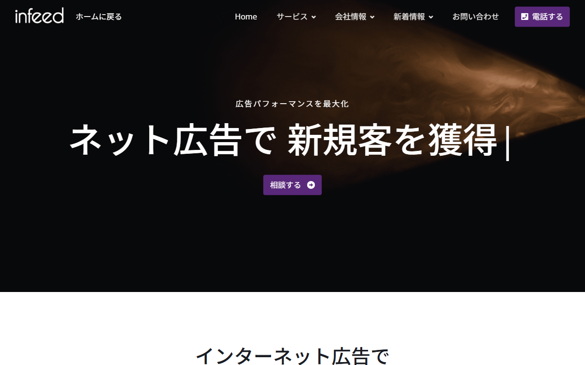 インフィード合同会社 公式サイト