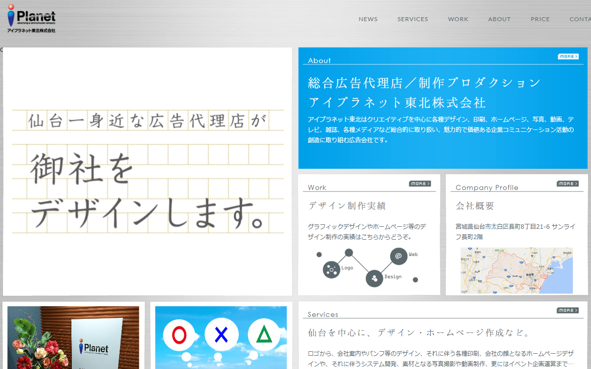 アイプラネット東北株式会社 公式サイト