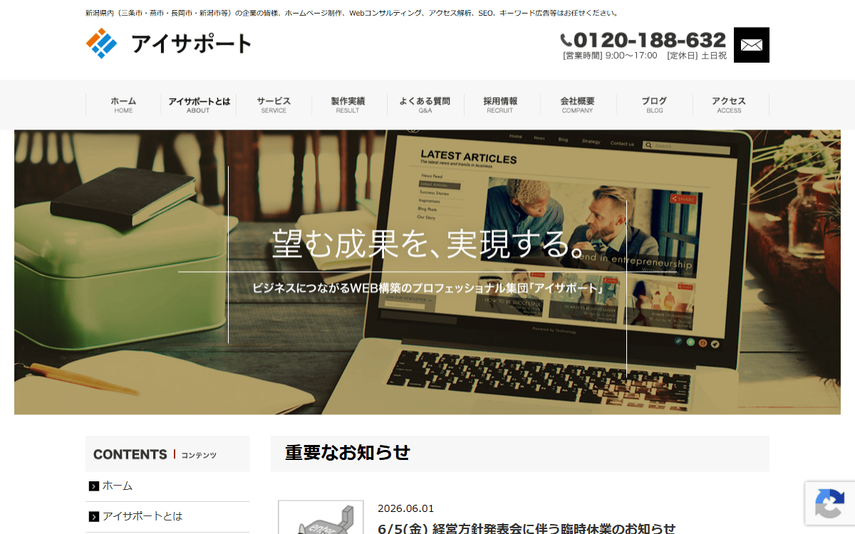 株式会社アイサポート 公式サイト