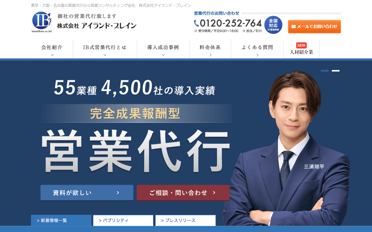 株式会社アイランド・ブレイン 公式サイト
