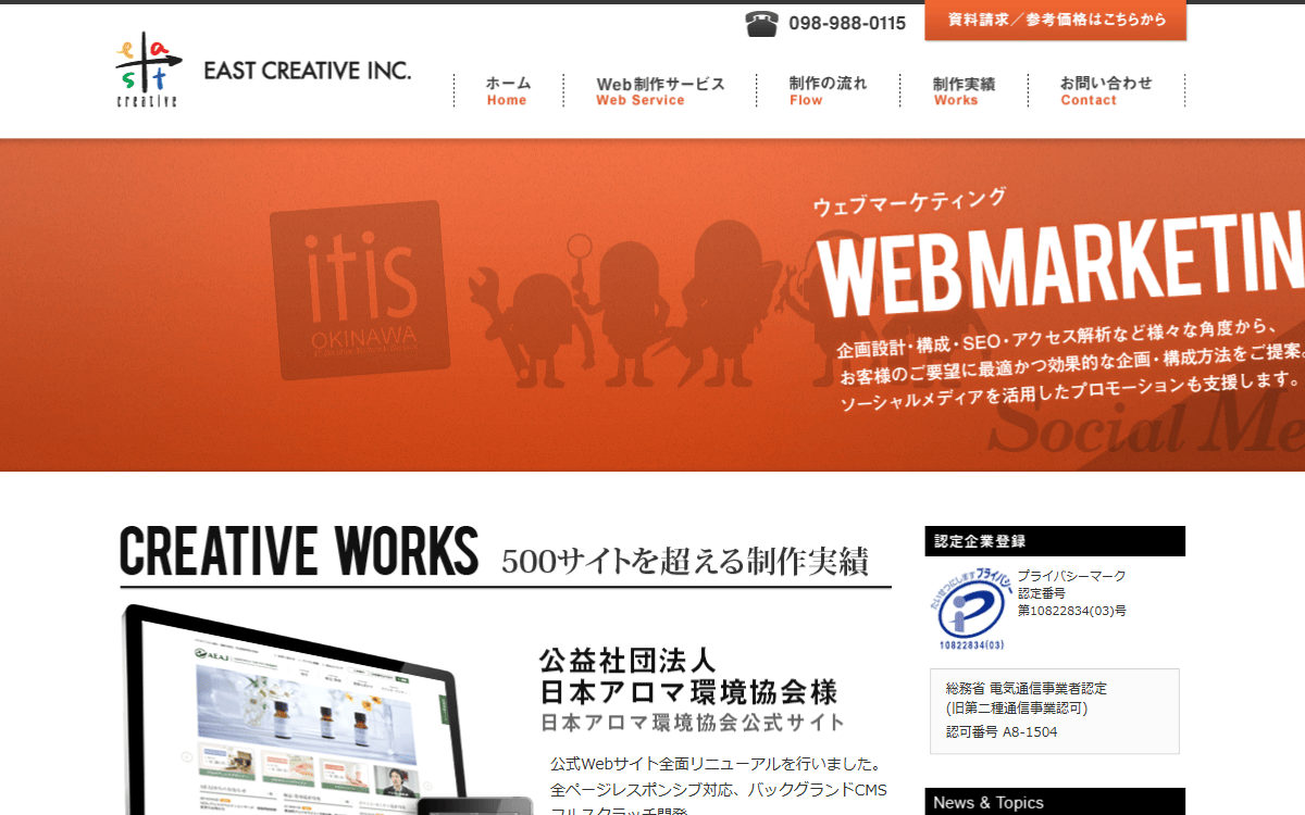 株式会社イーストクリエイティブ（ITIS沖縄） 公式サイト