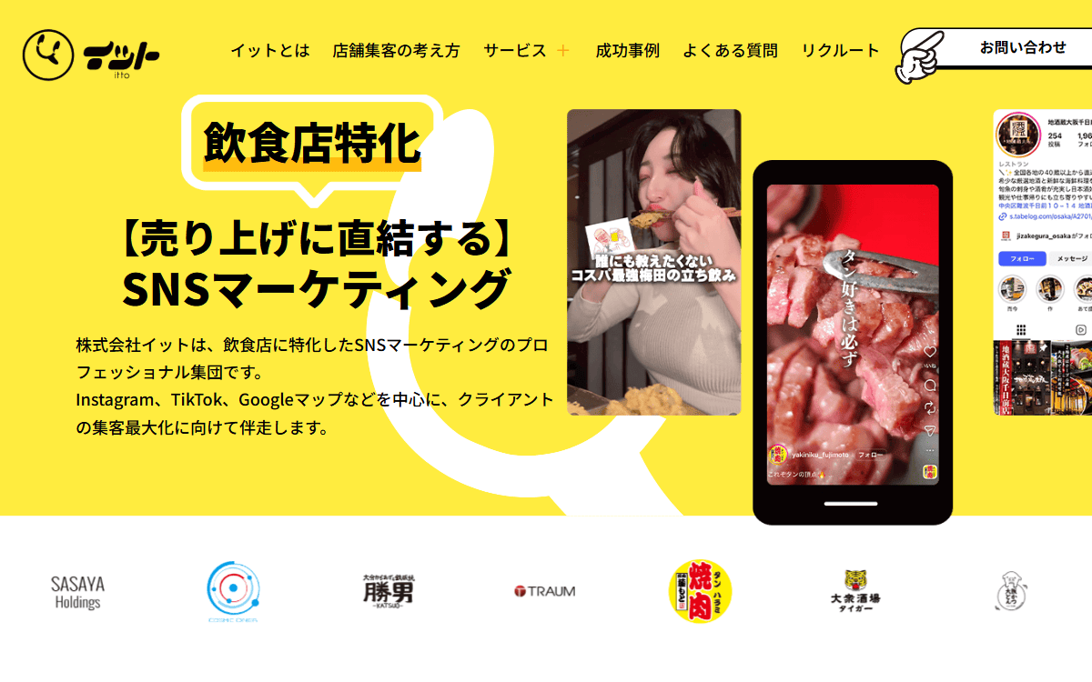 株式会社イット 公式サイト