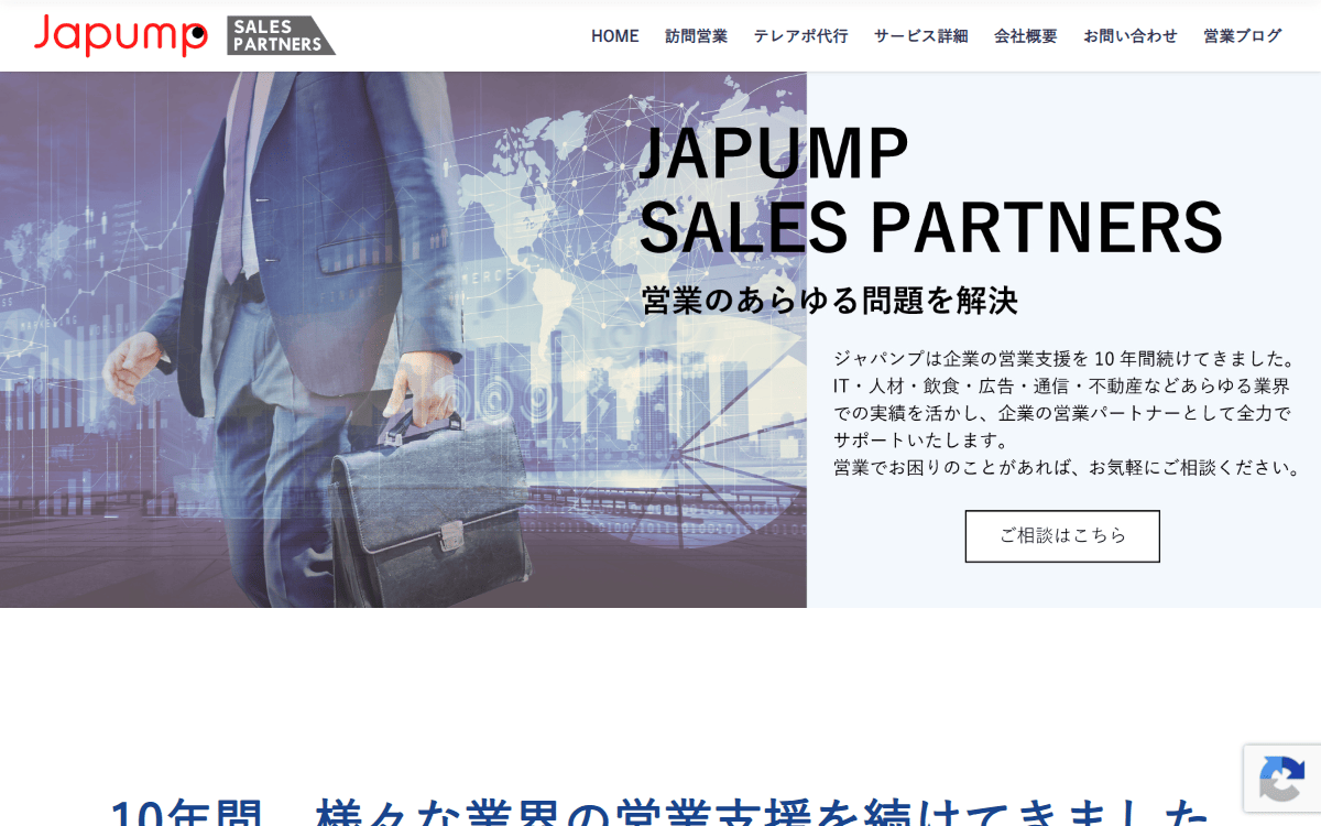 株式会社ジャパンプ 公式サイト