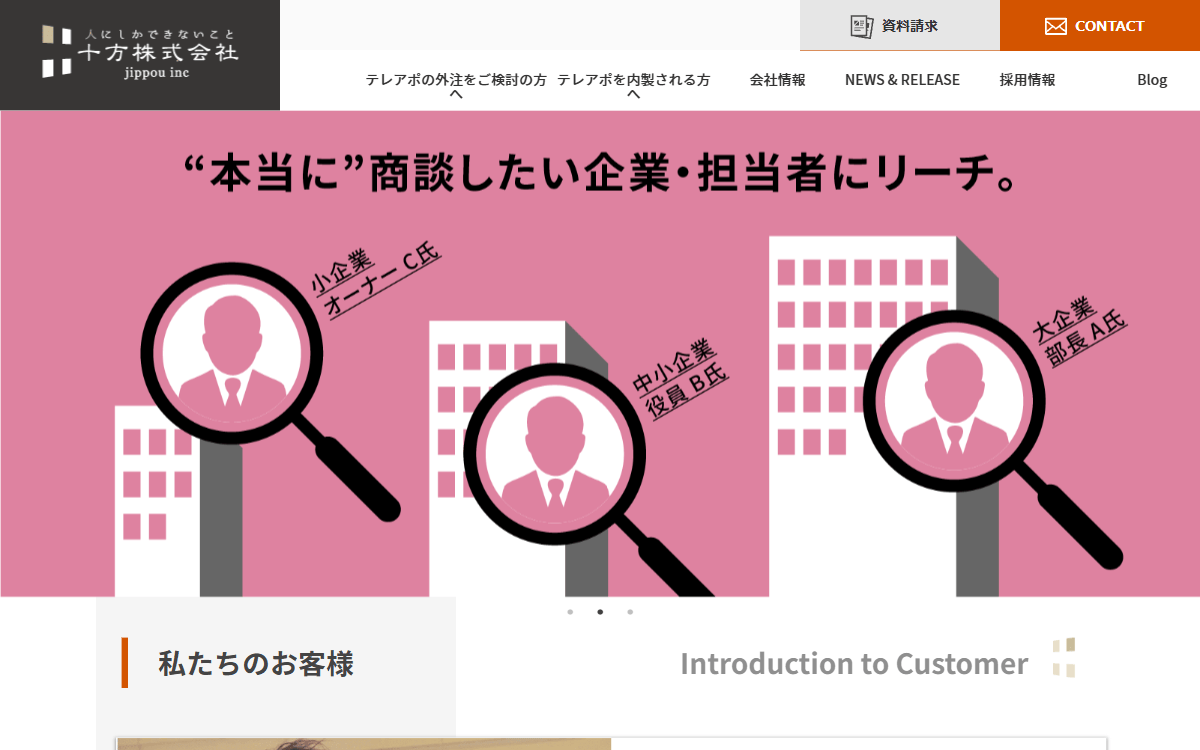 十方株式会社 公式サイト