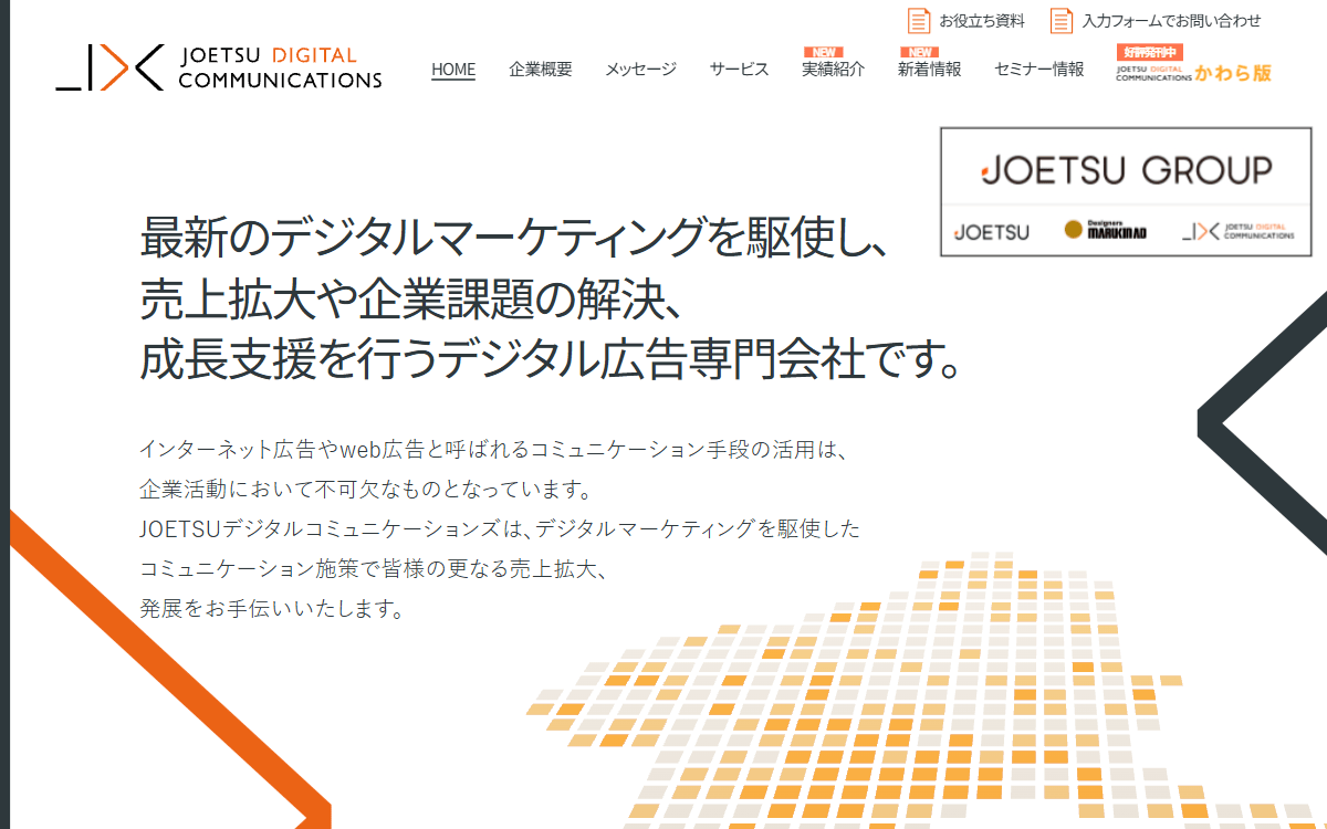 株式会社JOETSUデジタルコミュニケーションズ 公式サイト