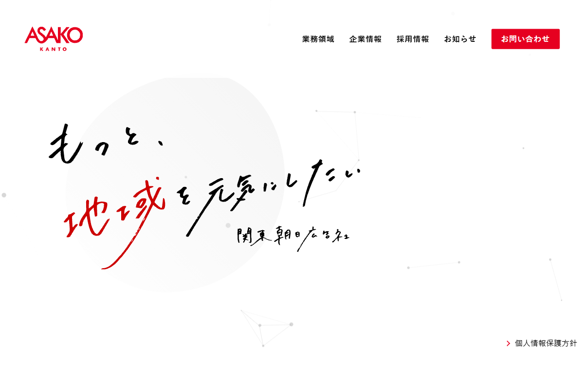株式会社関東朝日広告社 公式サイト
