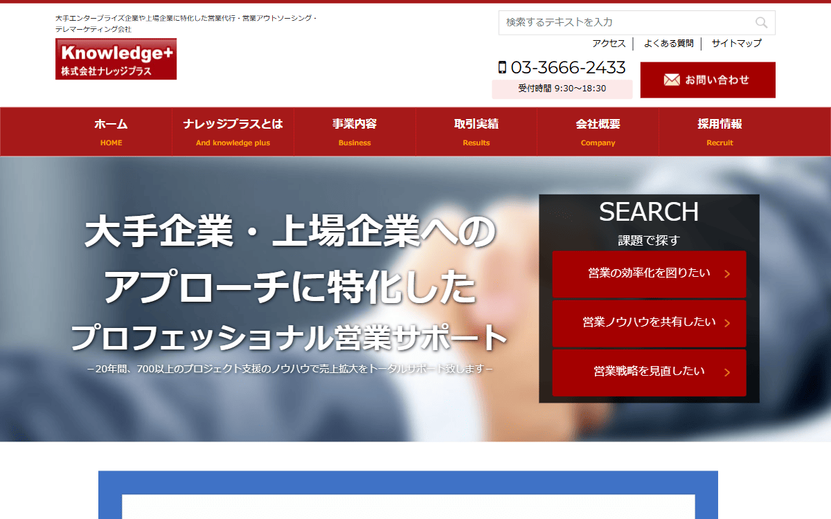 株式会社ナレッジプラス 公式サイト