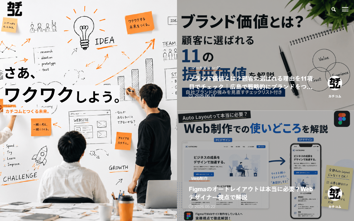 株式会社カチコム（KACHIKOMU） 公式サイト