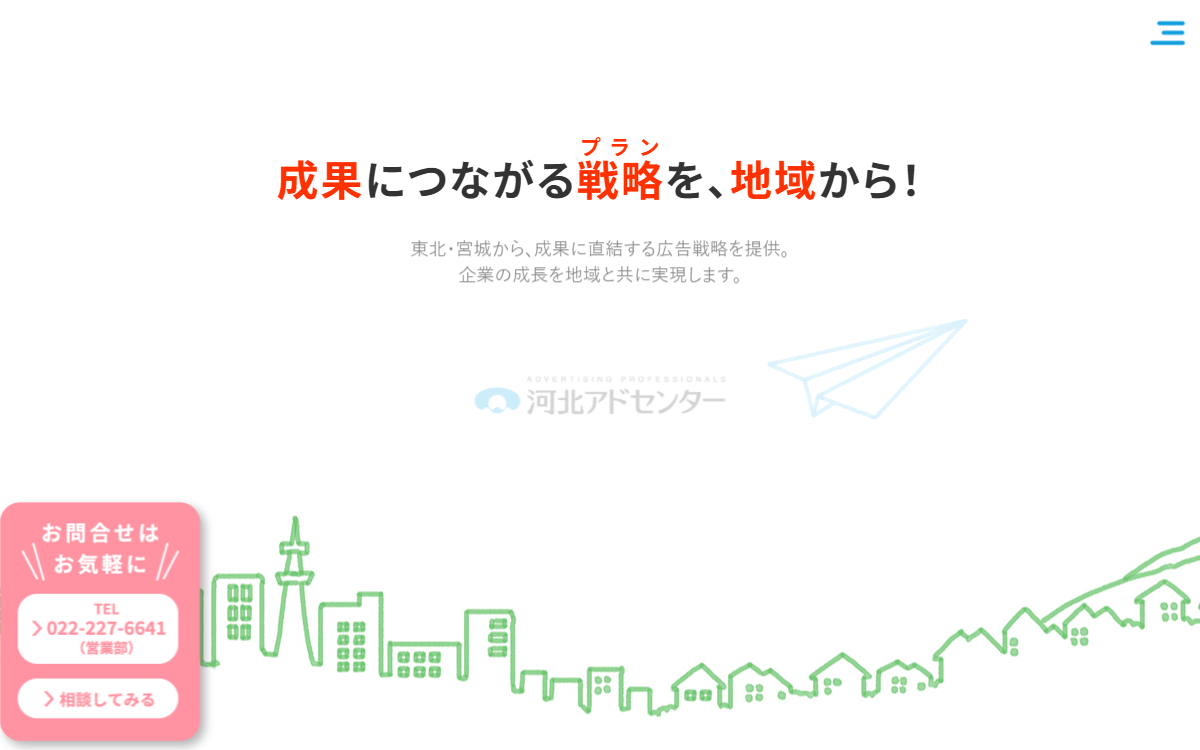株式会社河北アド・センター 公式サイト