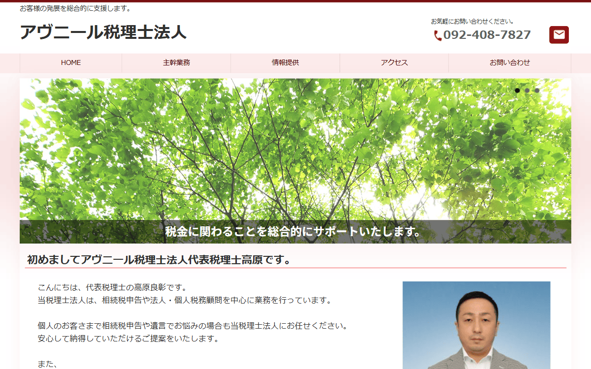 アヴニール税理士法人 公式サイト