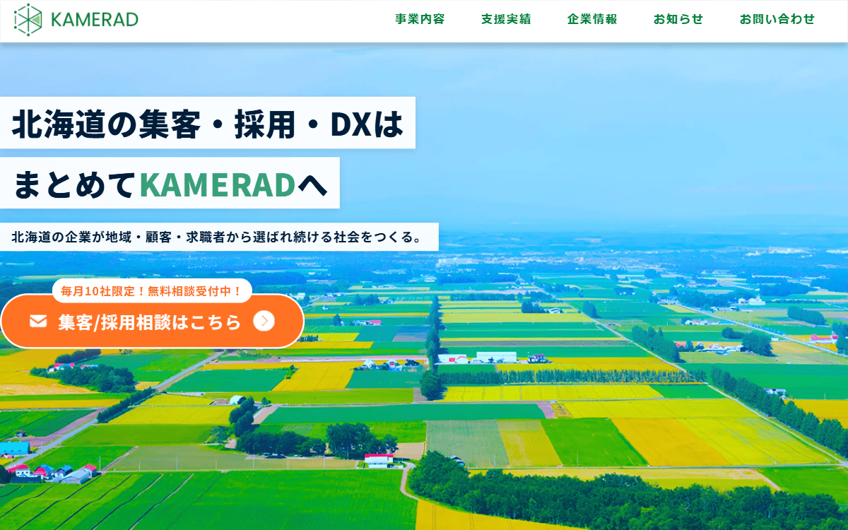 KAMERAD株式会社（カメラート） 公式サイト