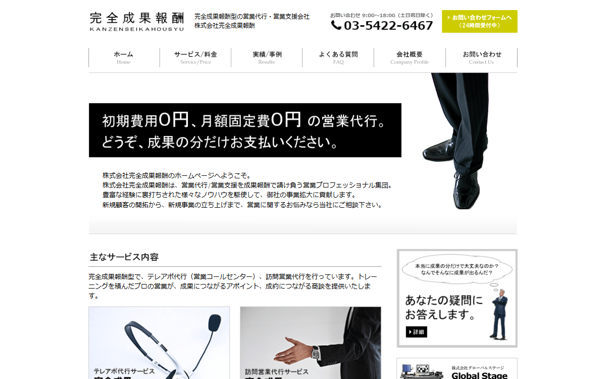 株式会社完全成果報酬 公式サイト