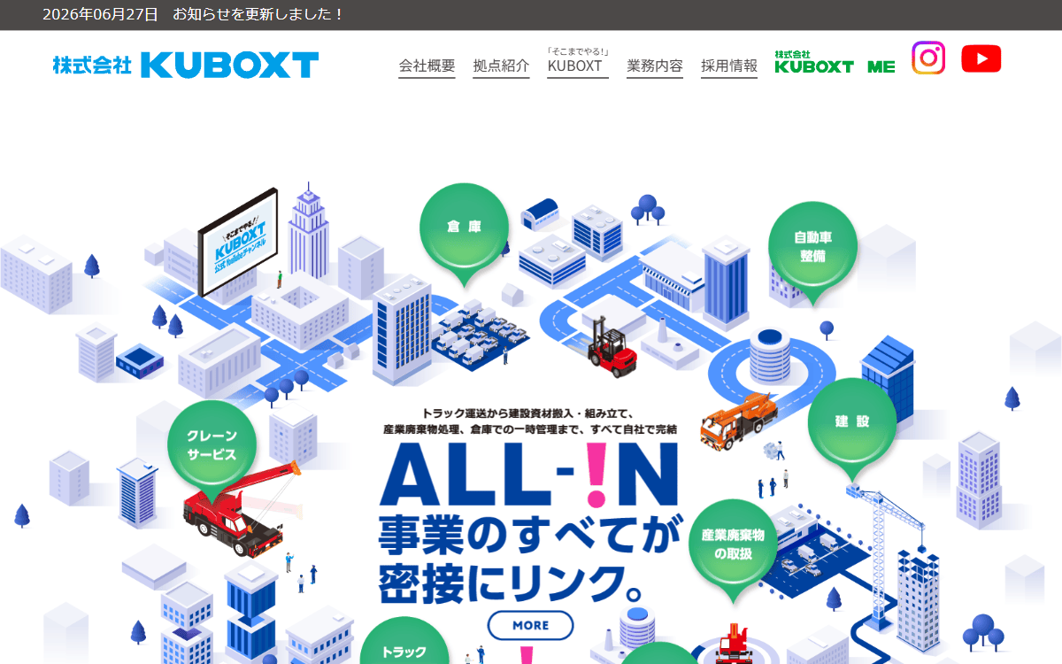 株式会社KUBOXT（旧・久保運送） 公式サイト