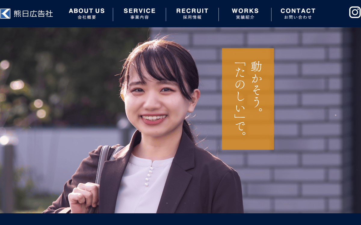 株式会社熊日広告社 公式サイト