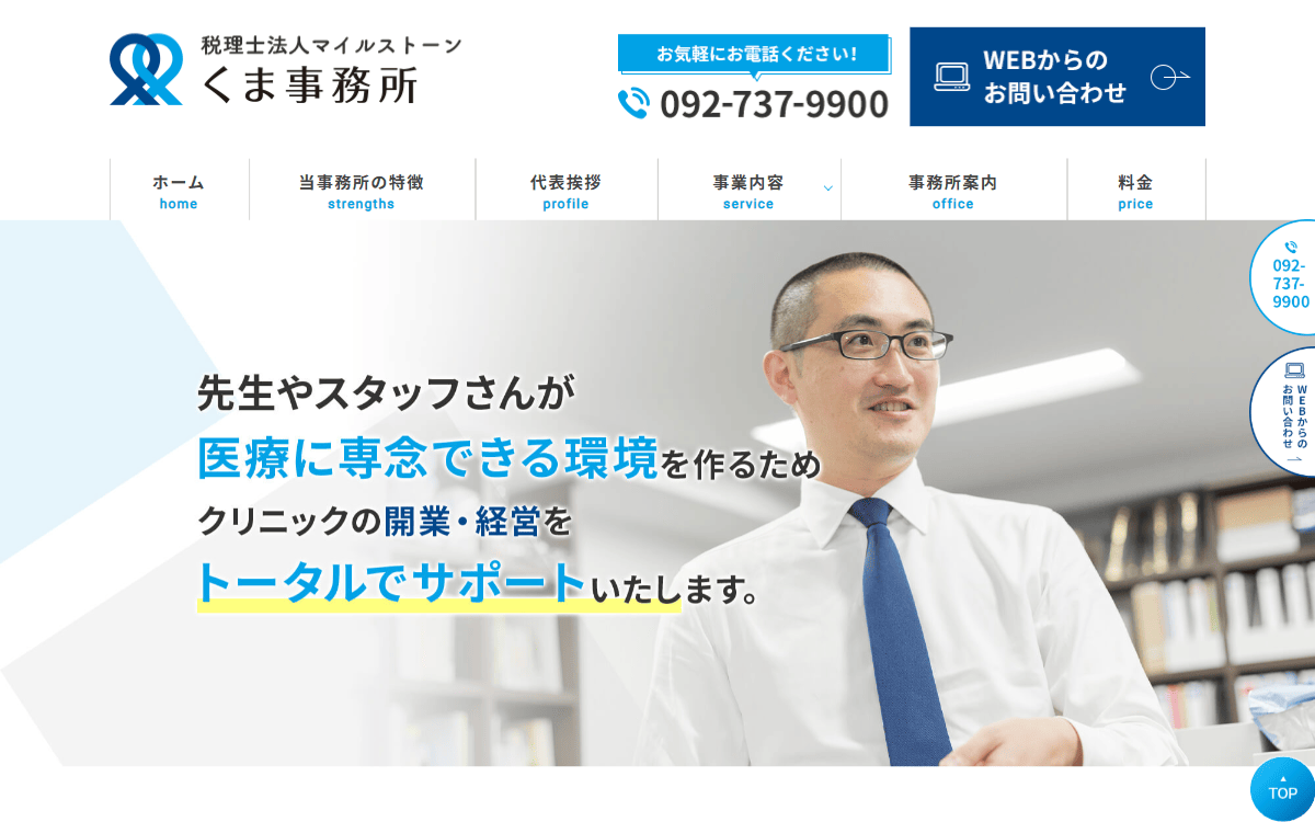 税理士法人マイルストーン くま事務所 公式サイト