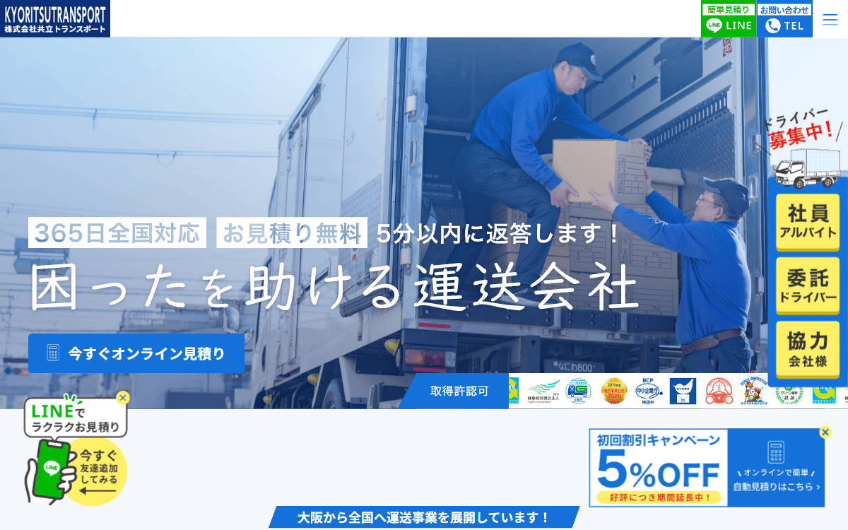 共立トランスポート株式会社 公式サイト