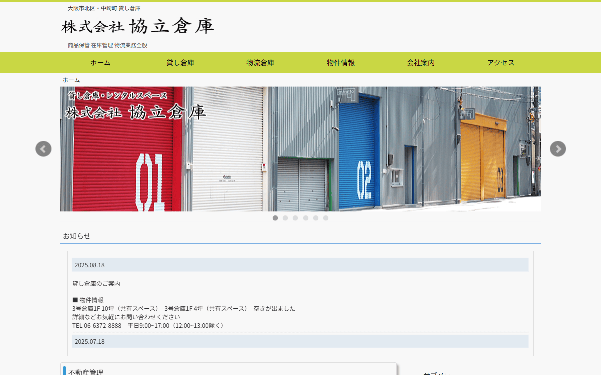 株式会社協立倉庫 公式サイト
