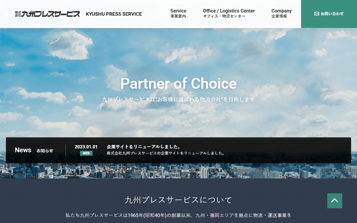 株式会社九州プレス・サービス 公式サイト
