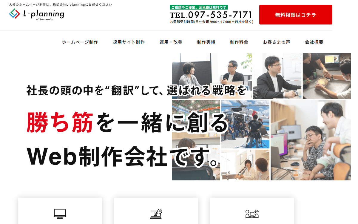 株式会社L-planning 公式サイト