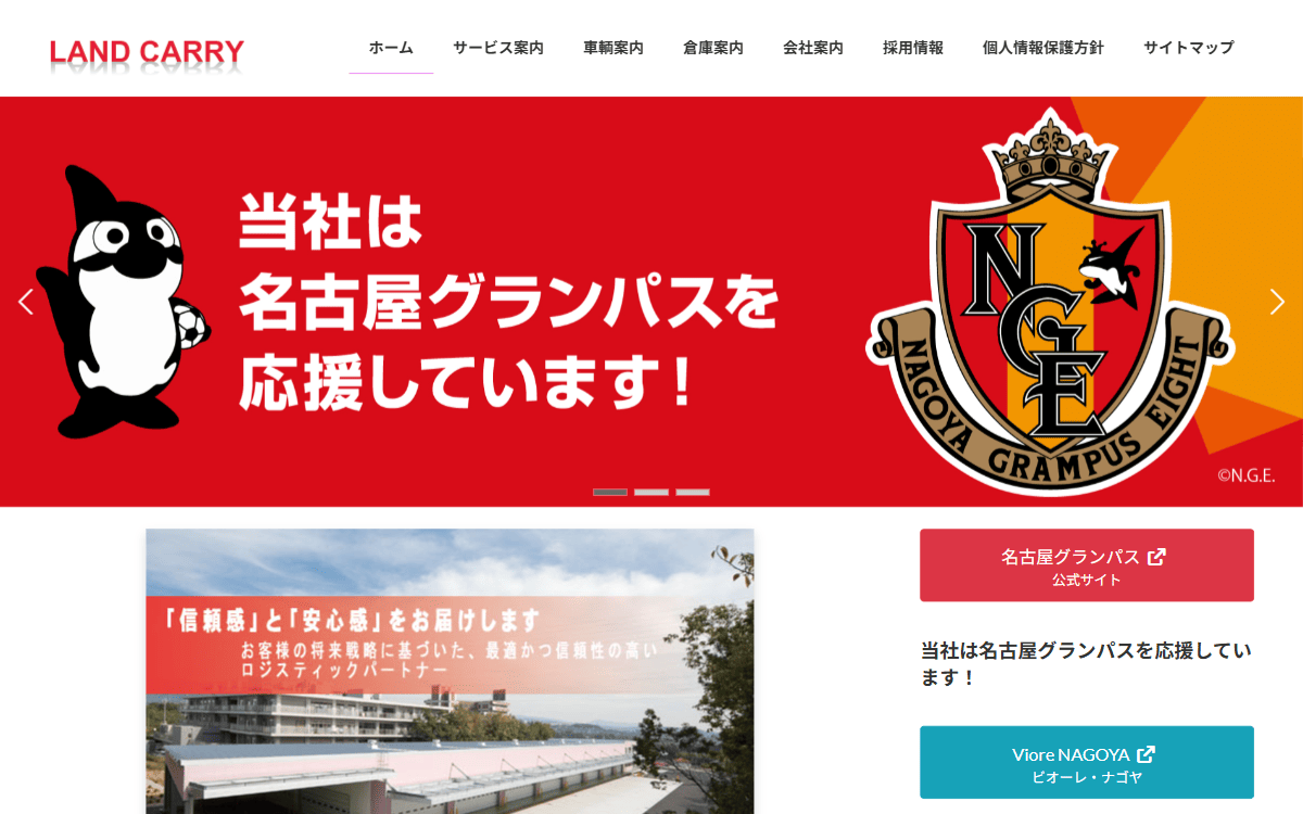 株式会社ランドキャリー（LAND CARRY） 公式サイト