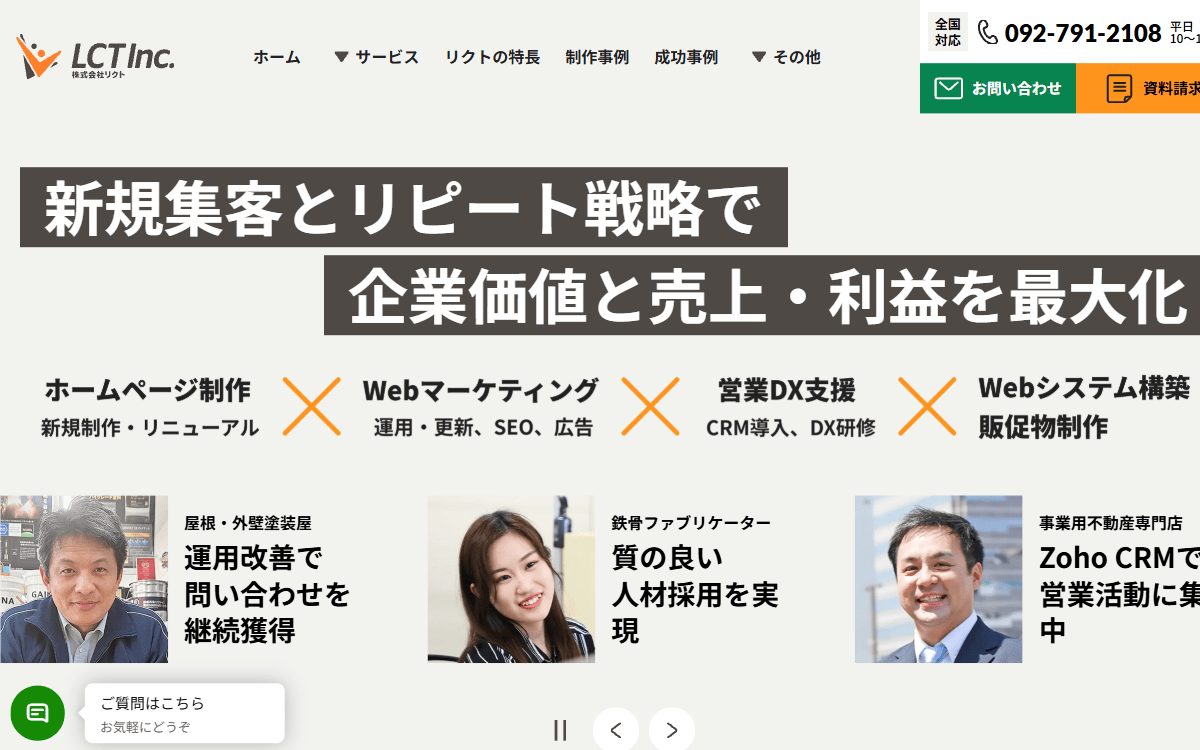 株式会社リクト 公式サイト