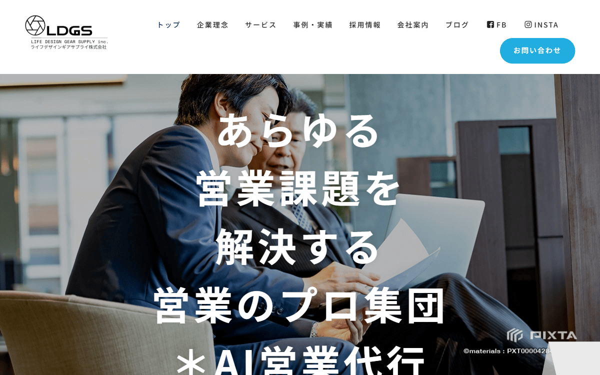 ライフデザインギアサプライ株式会社 公式サイト