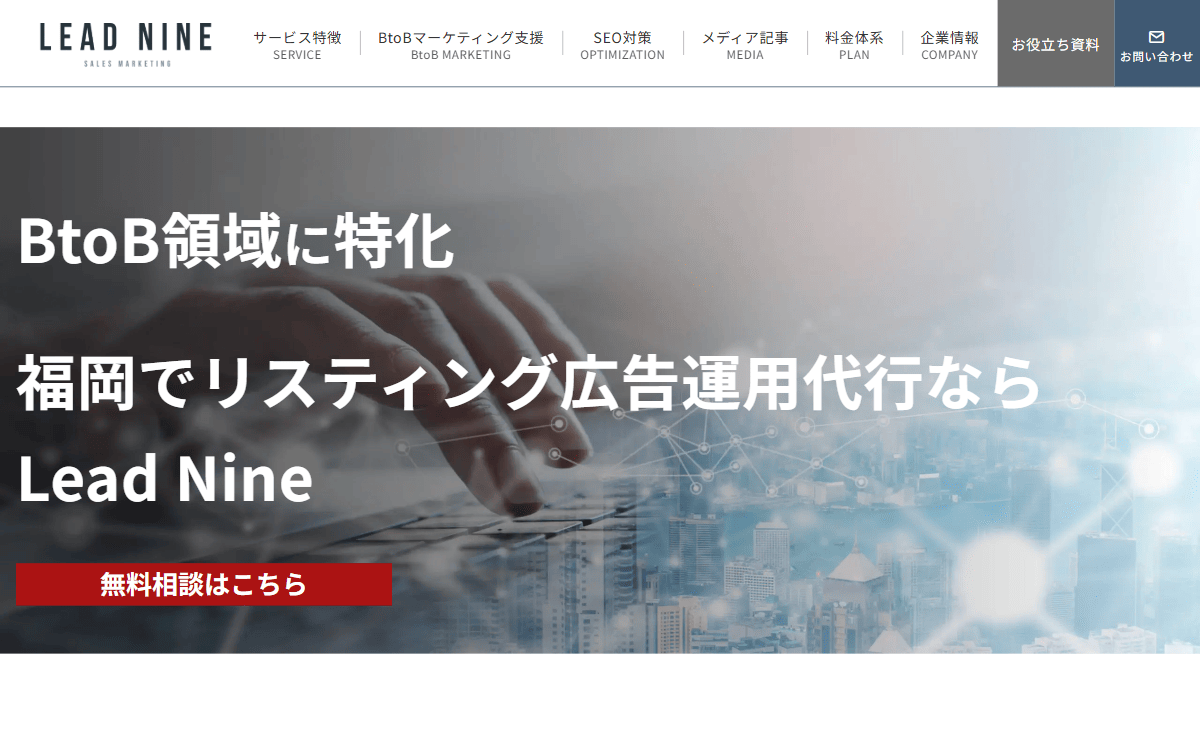 Lead Nine（リードナイン） 公式サイト