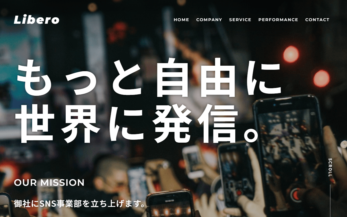 合同会社Libero 公式サイト