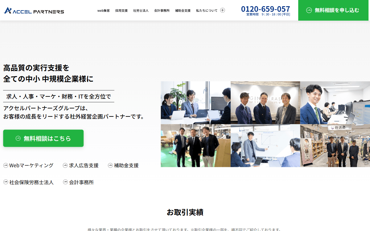 株式会社アクセルパートナーズ 公式サイト
