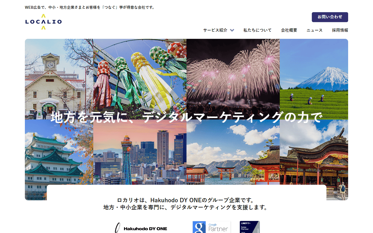 株式会社ロカリオ 公式サイト