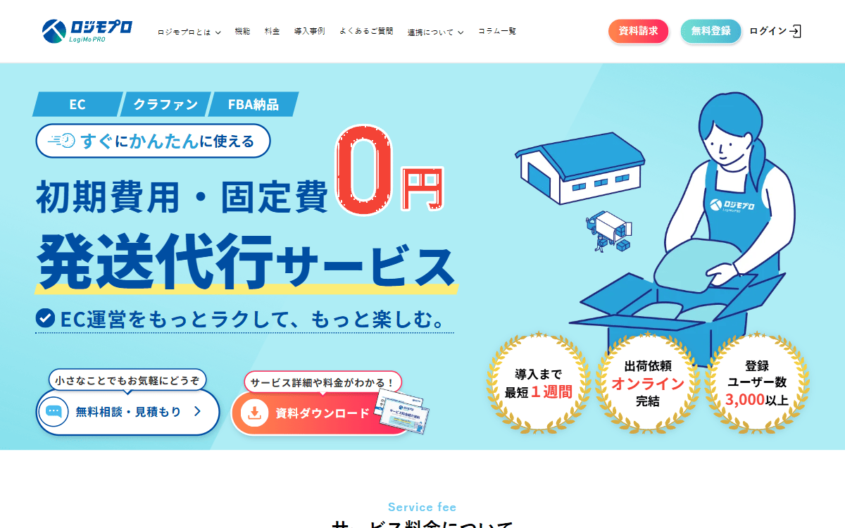 株式会社清長（ロジモプロ） 公式サイト