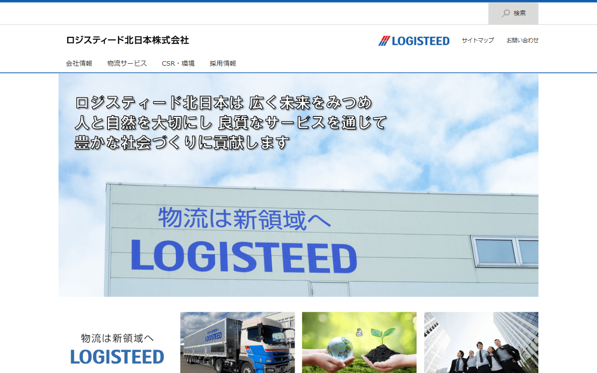 ロジスティード北日本株式会社 公式サイト