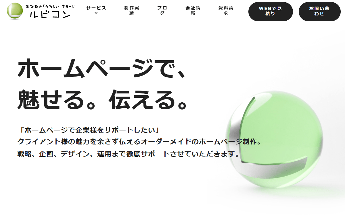 株式会社ルビコン 公式サイト