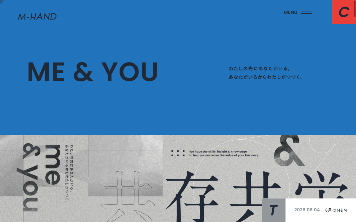 株式会社エムハンド(M-HAND) 公式サイト