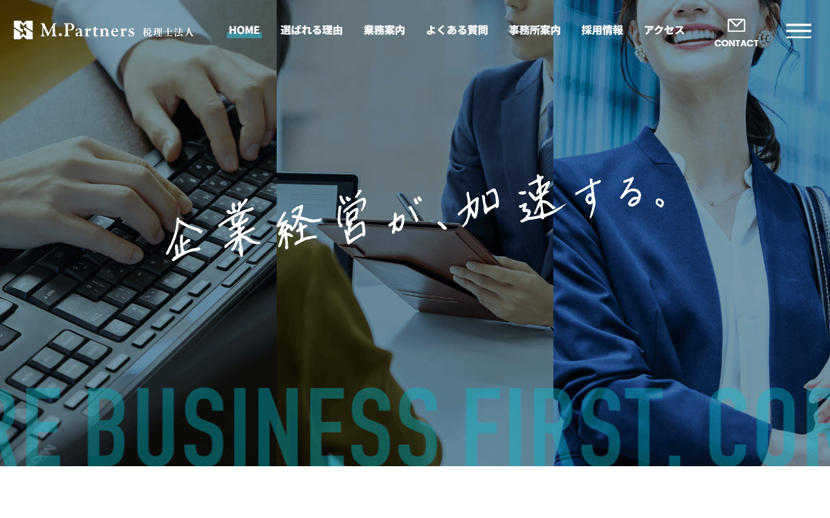 M.Partners税理士法人 公式サイト