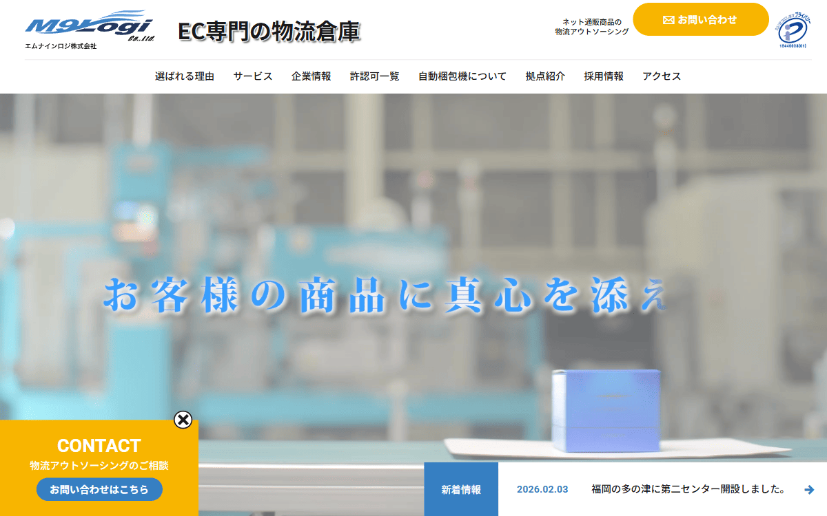 M9ロジ株式会社 公式サイト