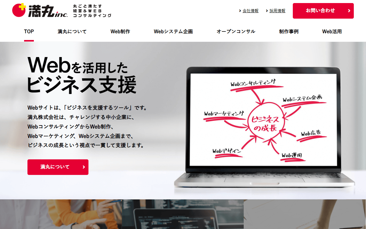 満丸株式会社 公式サイト