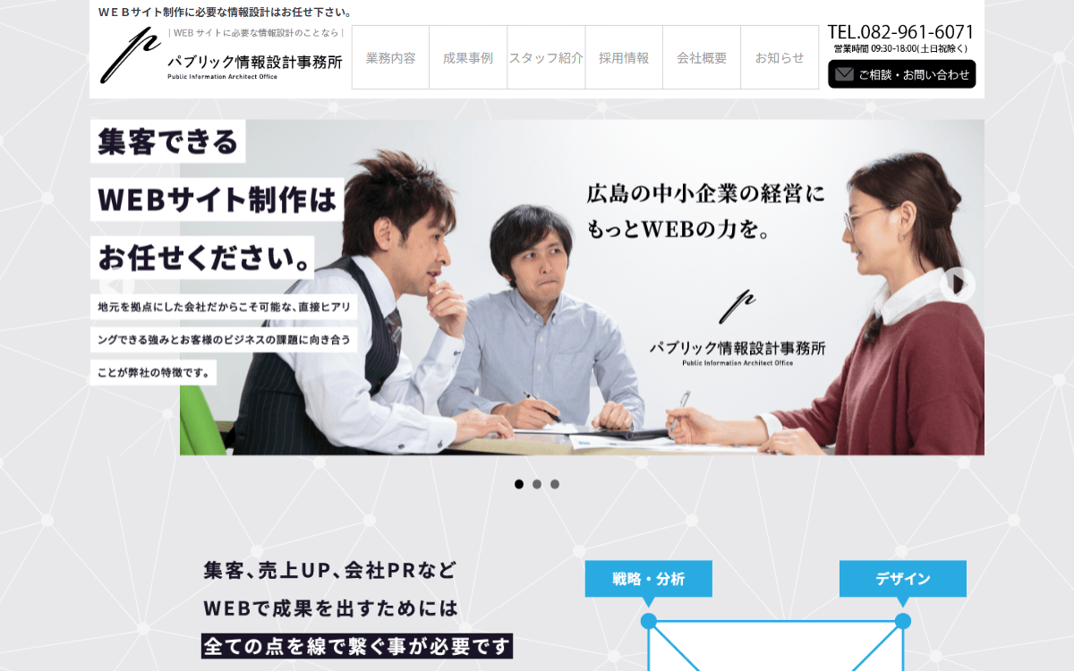 株式会社PUBLIC（パブリック情報設計事務所） 公式サイト