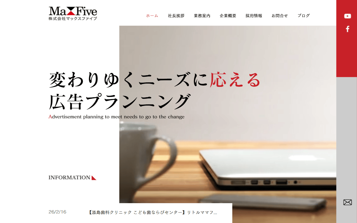 株式会社マックスファイブ 公式サイト