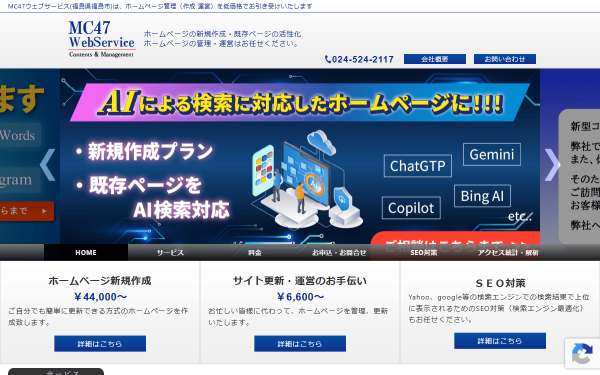 MC47WEBサービス 公式サイト