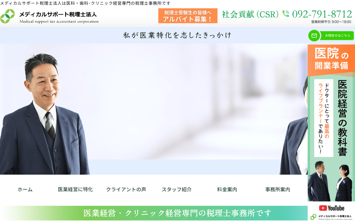 メディカルサポート税理士法人 公式サイト