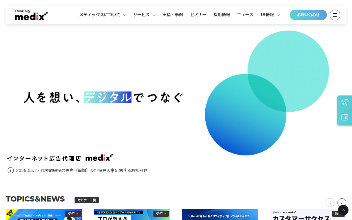 株式会社メディックス 公式サイト